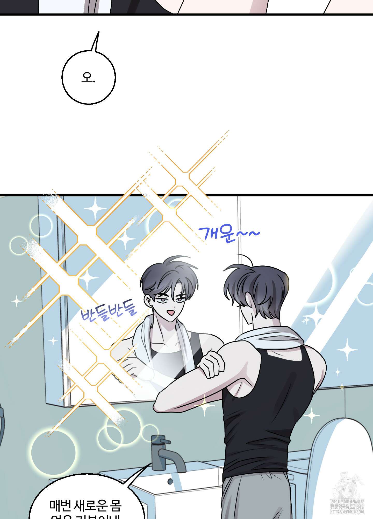 동족연애 11화 36
