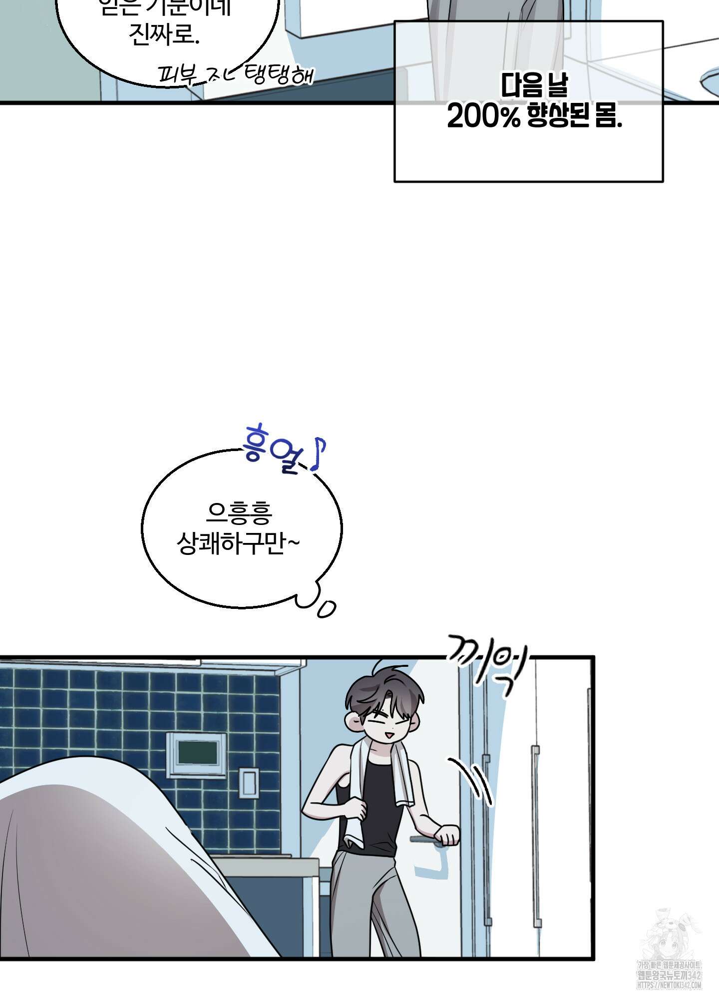 동족연애 11화 37