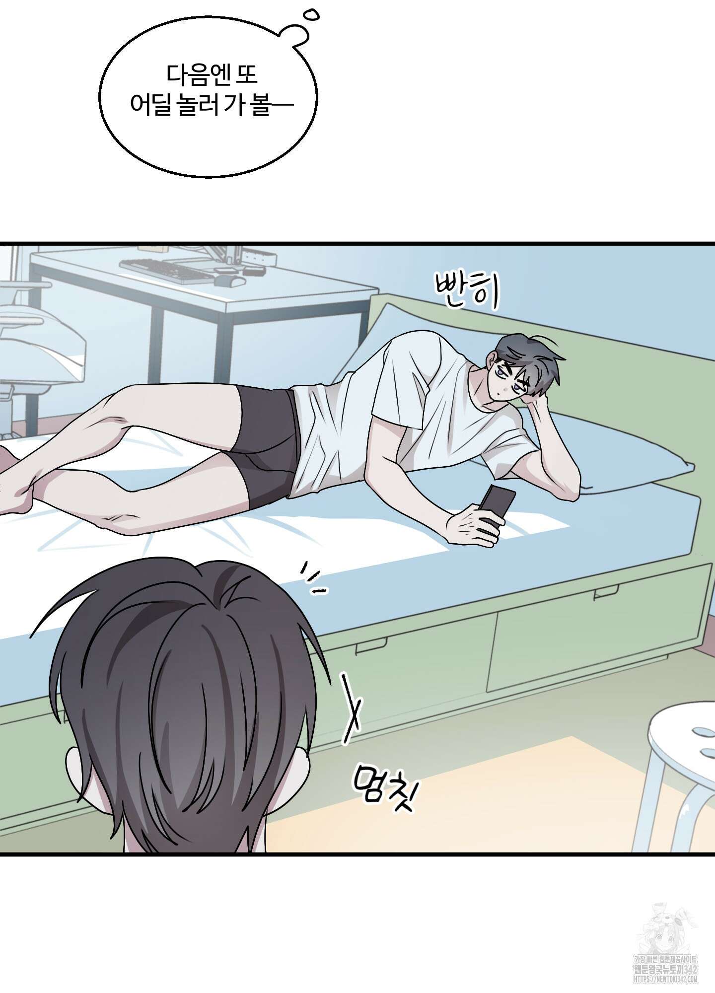 동족연애 11화 38