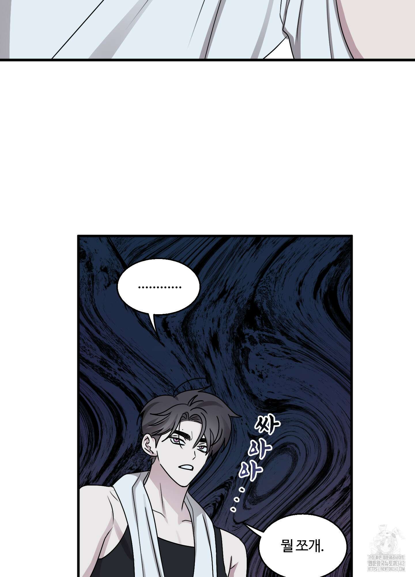 동족연애 11화 40