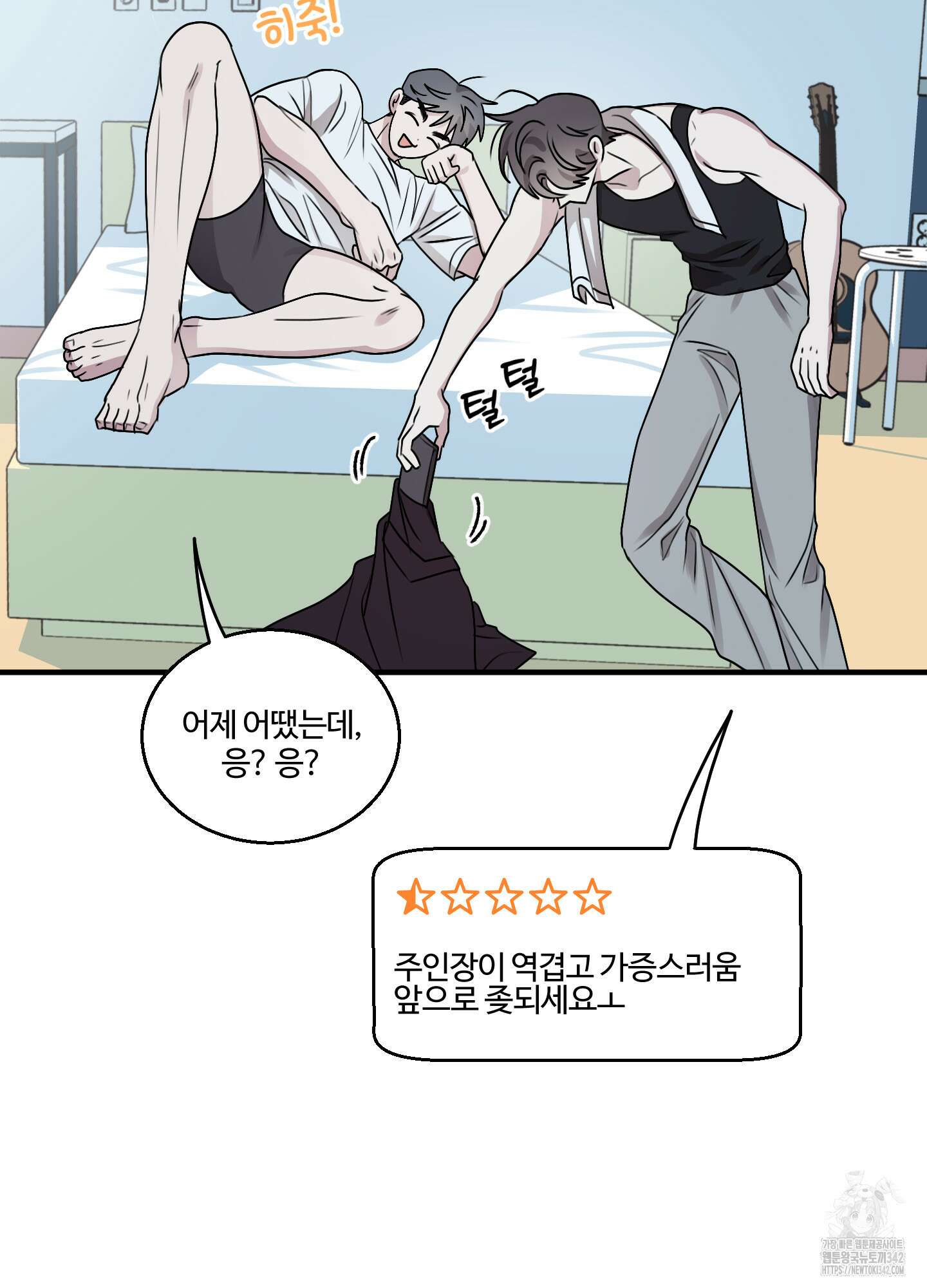 동족연애 11화 42