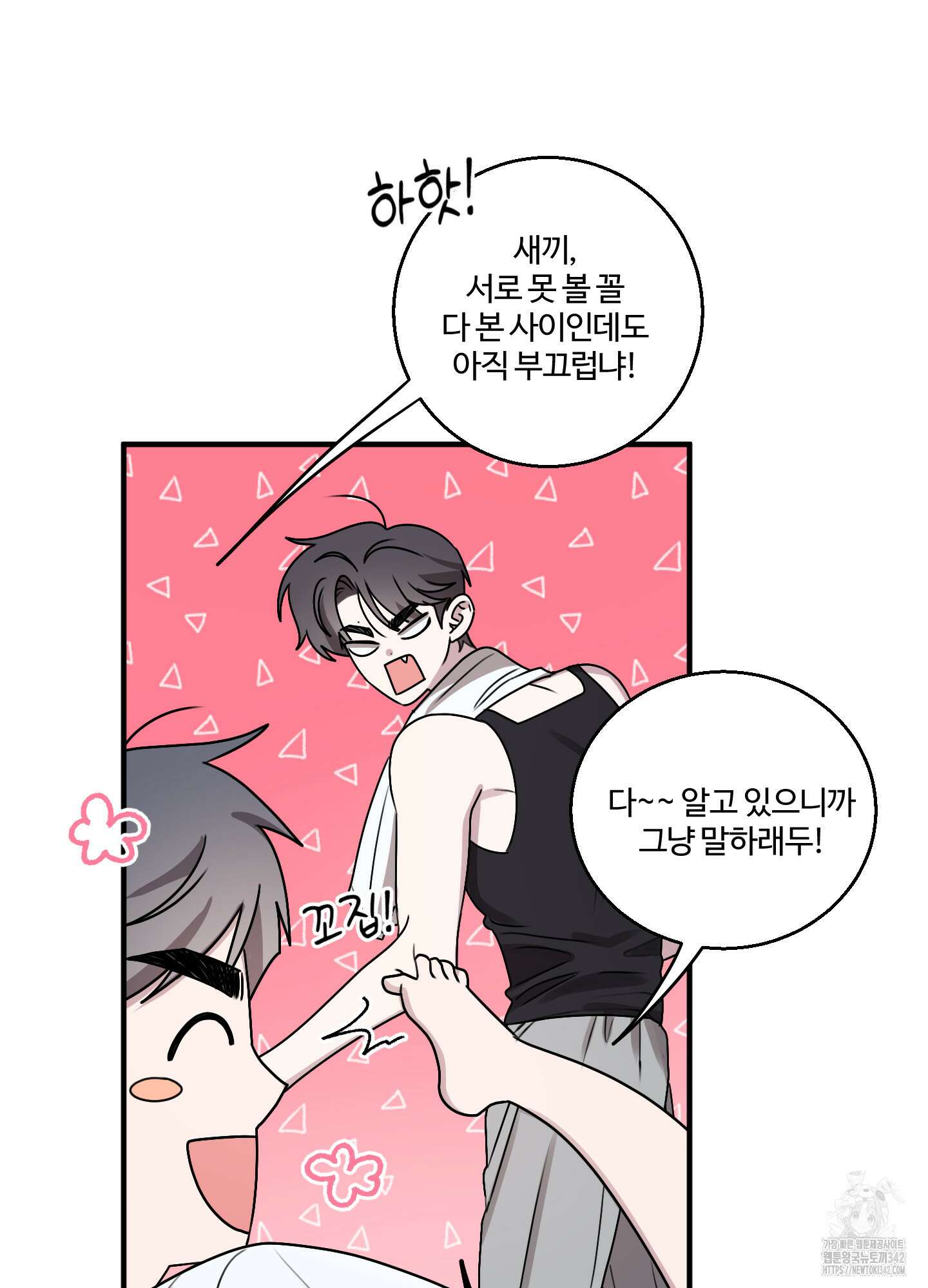 동족연애 11화 43