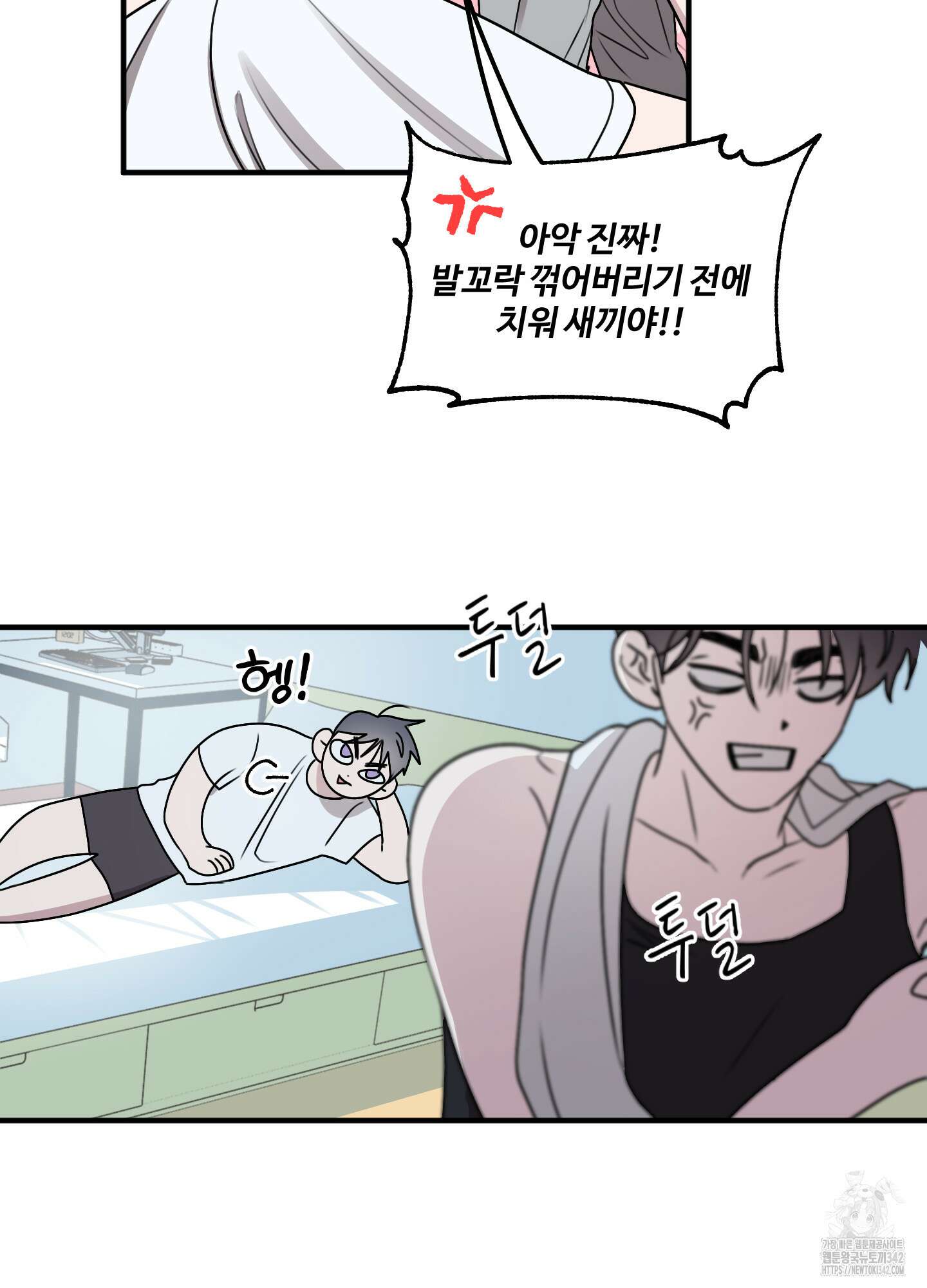 동족연애 11화 44