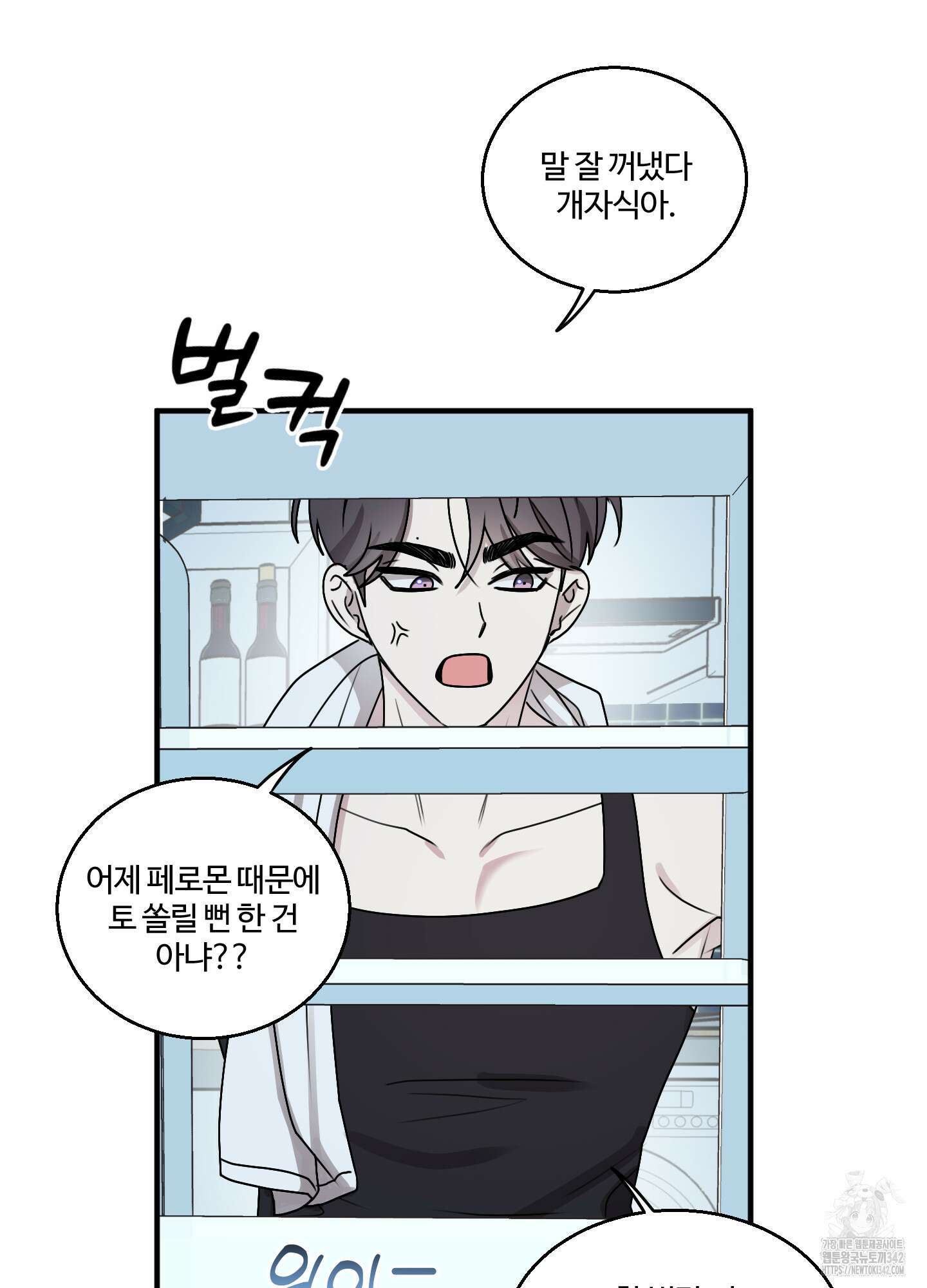 동족연애 11화 45