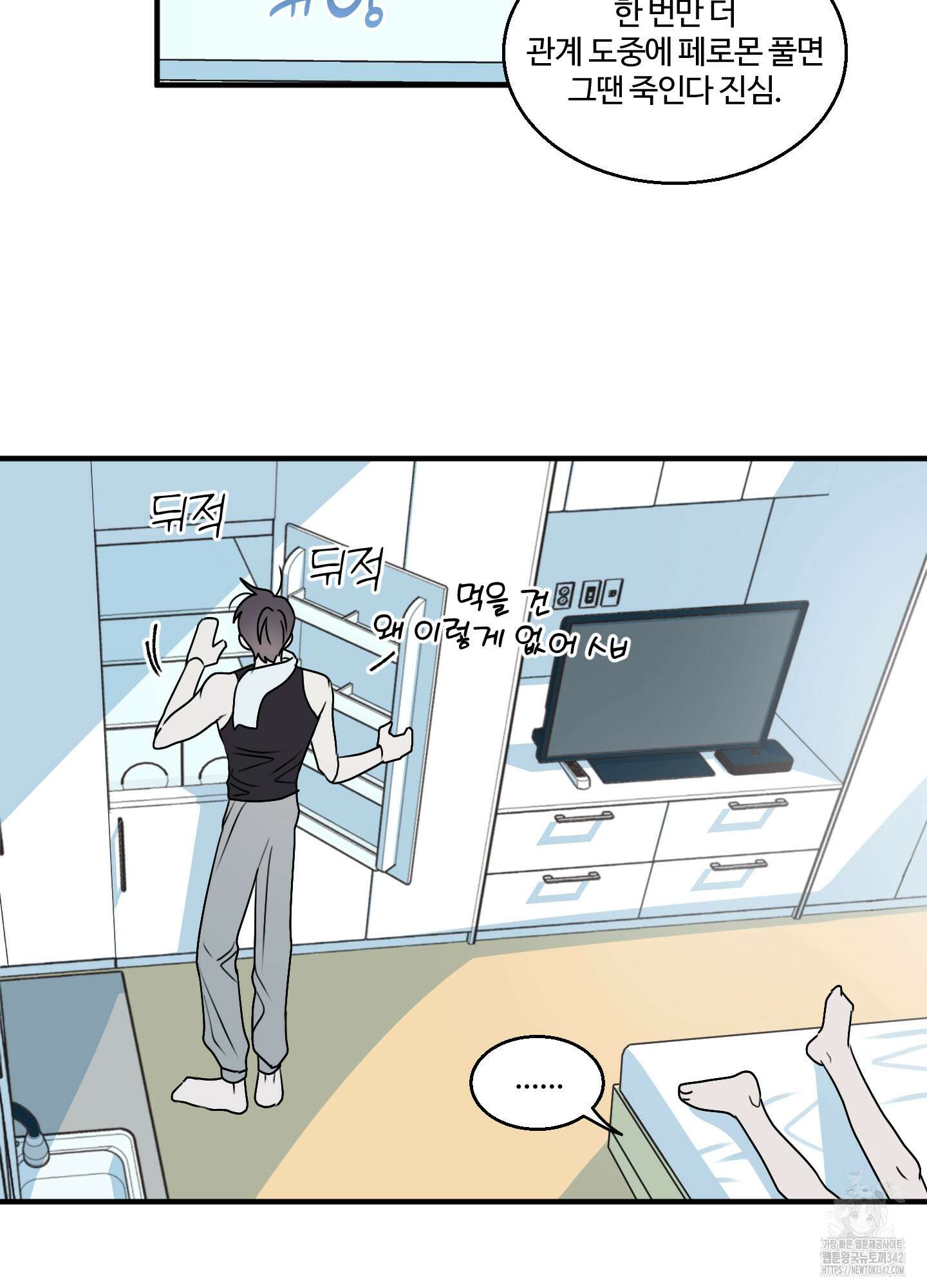 동족연애 11화 46