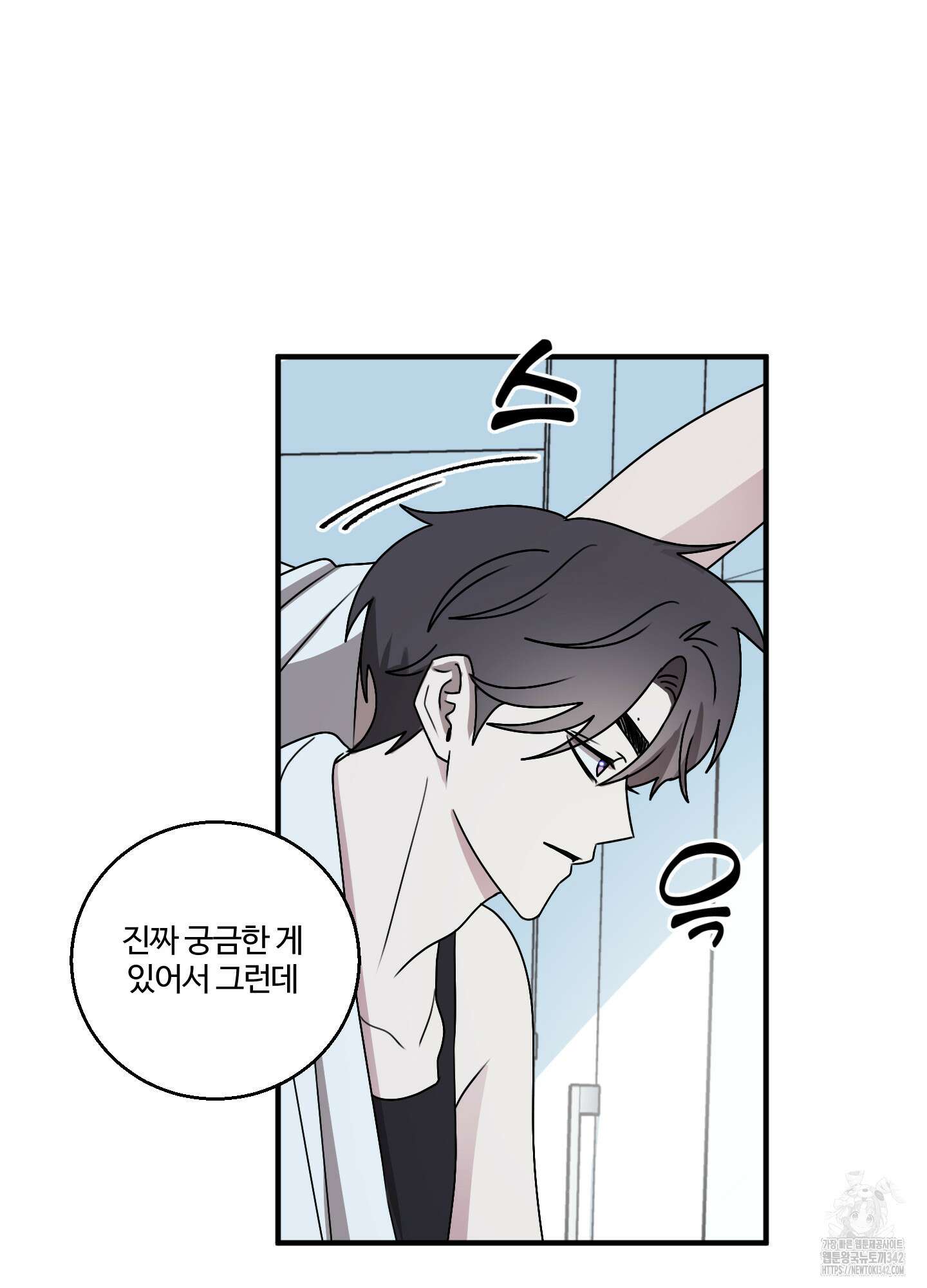 동족연애 11화 47