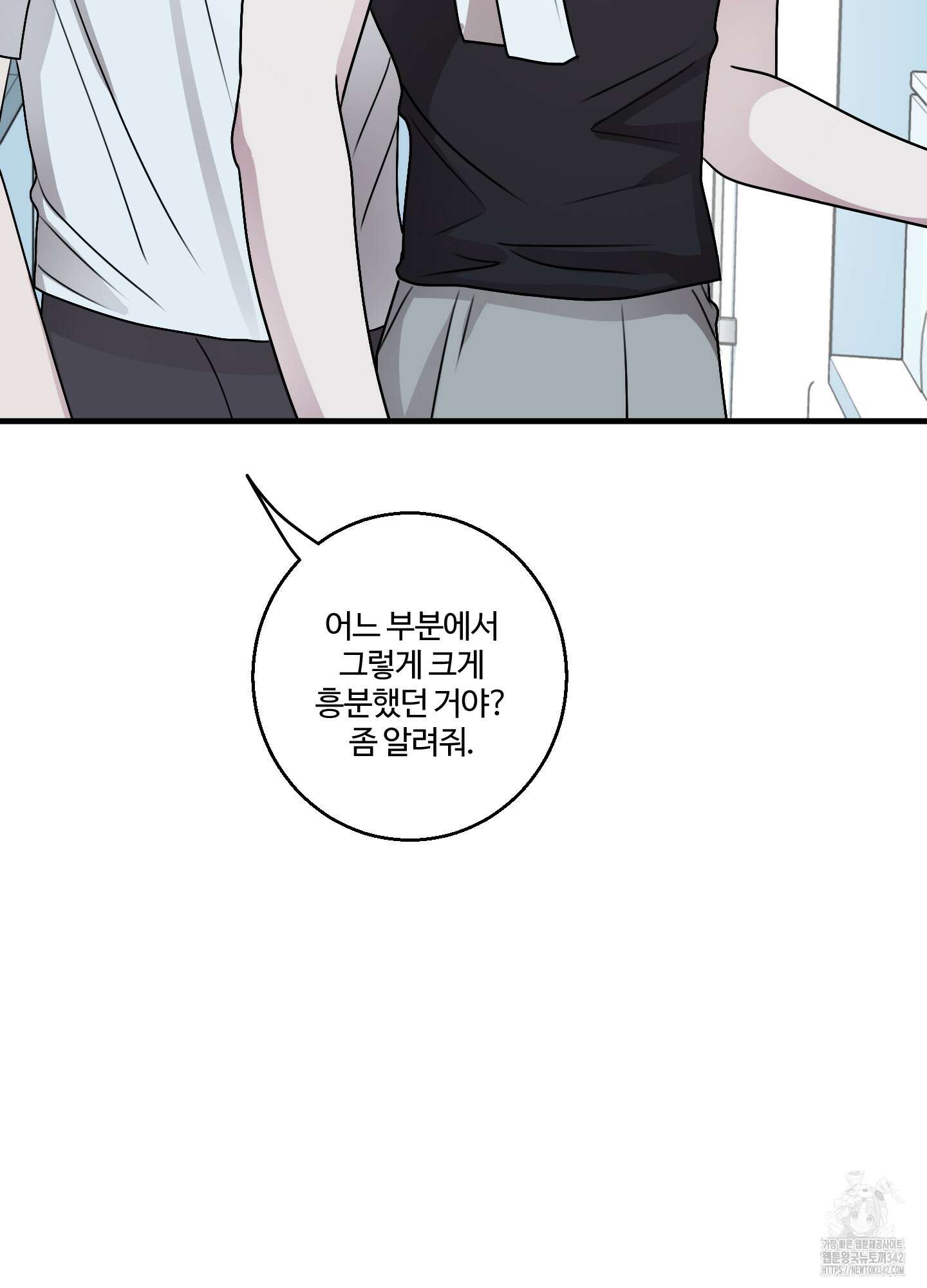 동족연애 11화 49