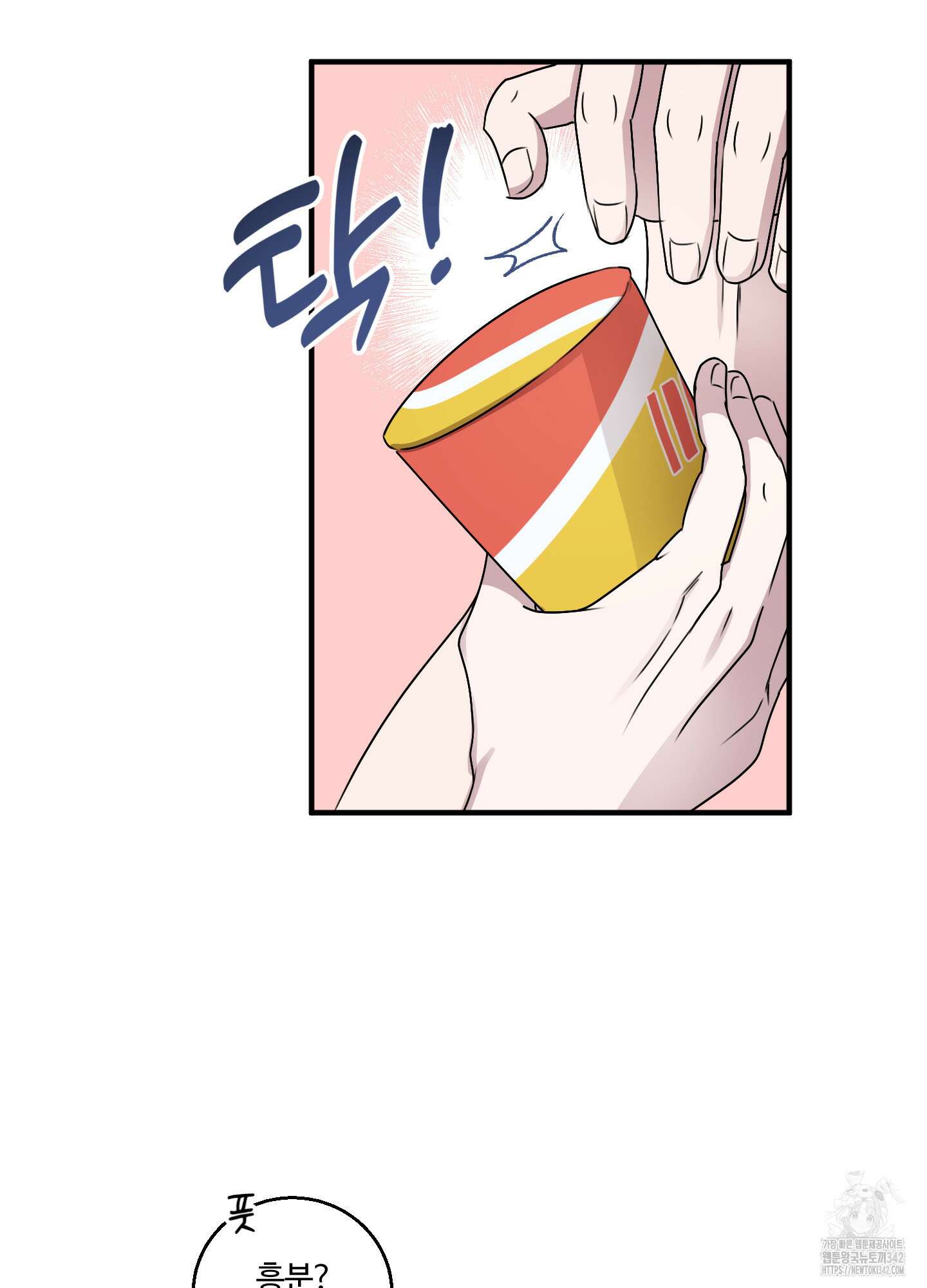 동족연애 11화 50