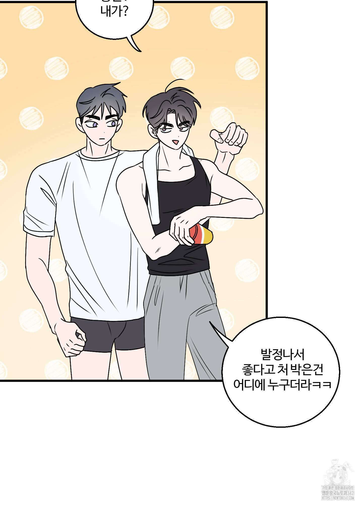 동족연애 11화 51