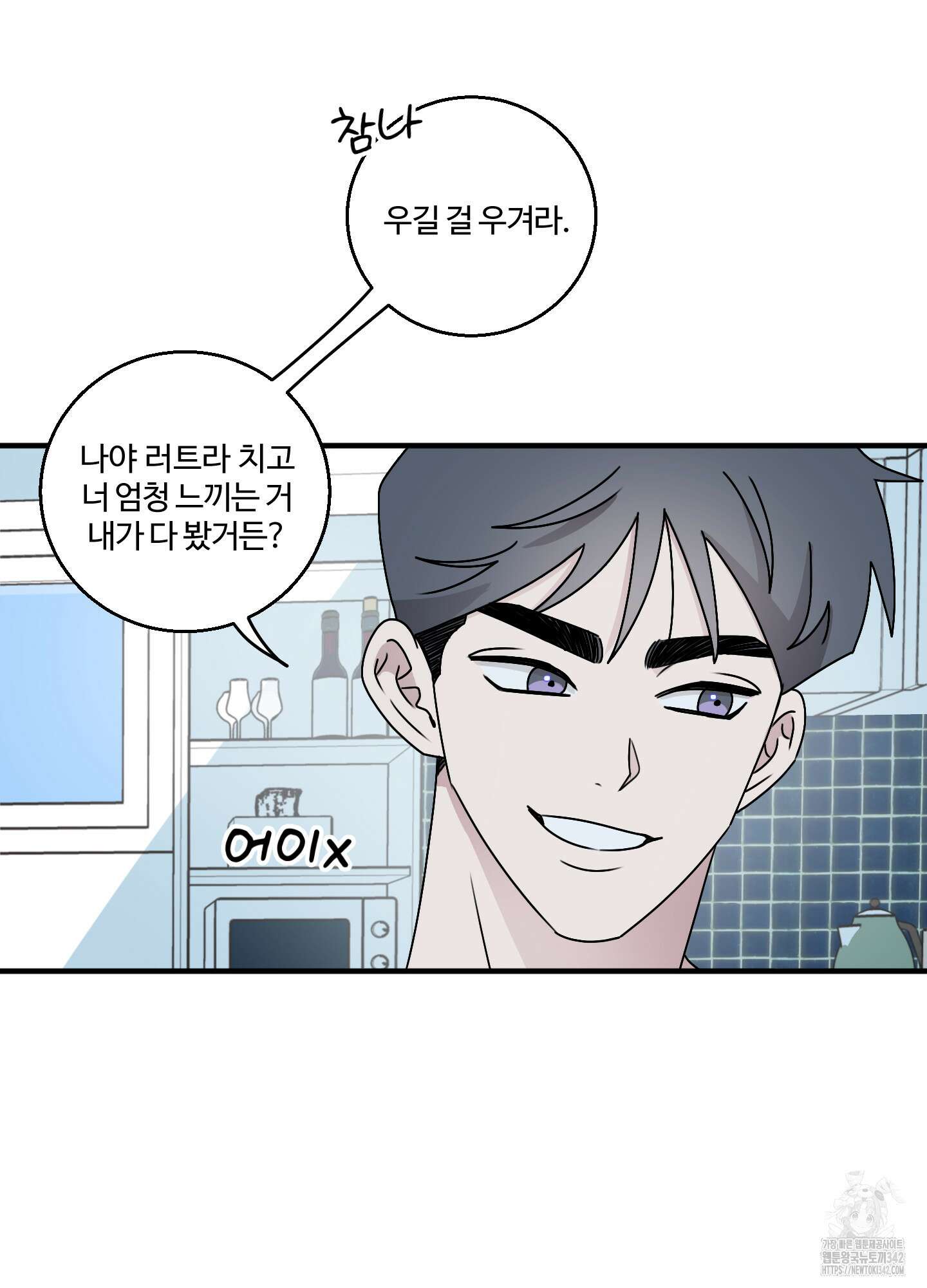 동족연애 11화 52