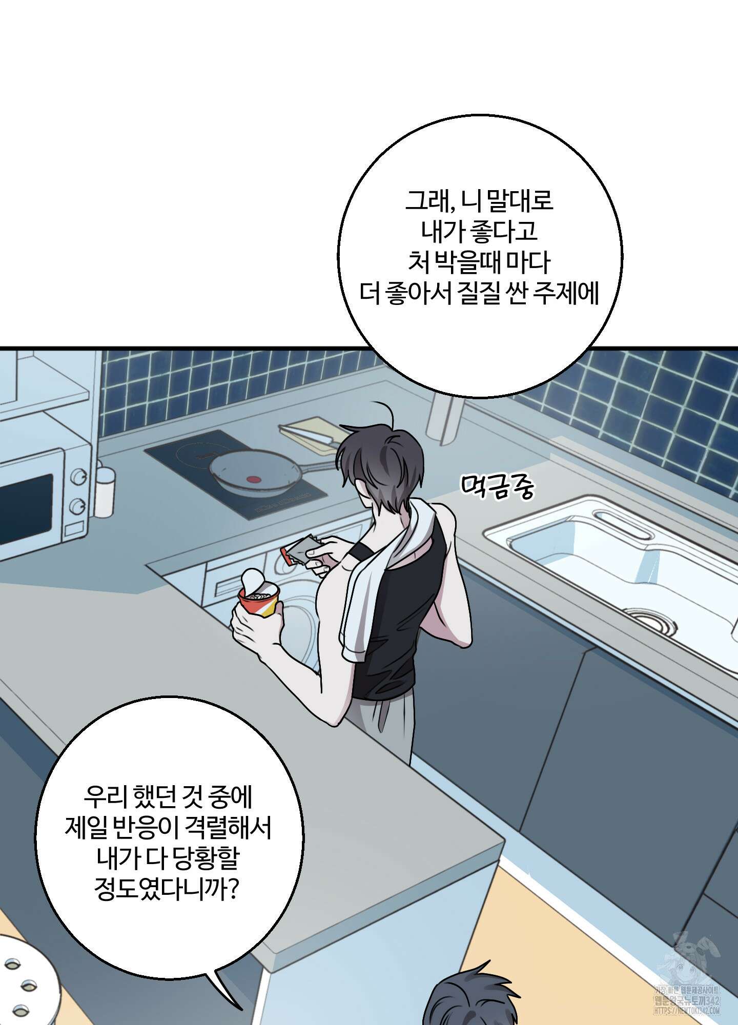 동족연애 11화 53
