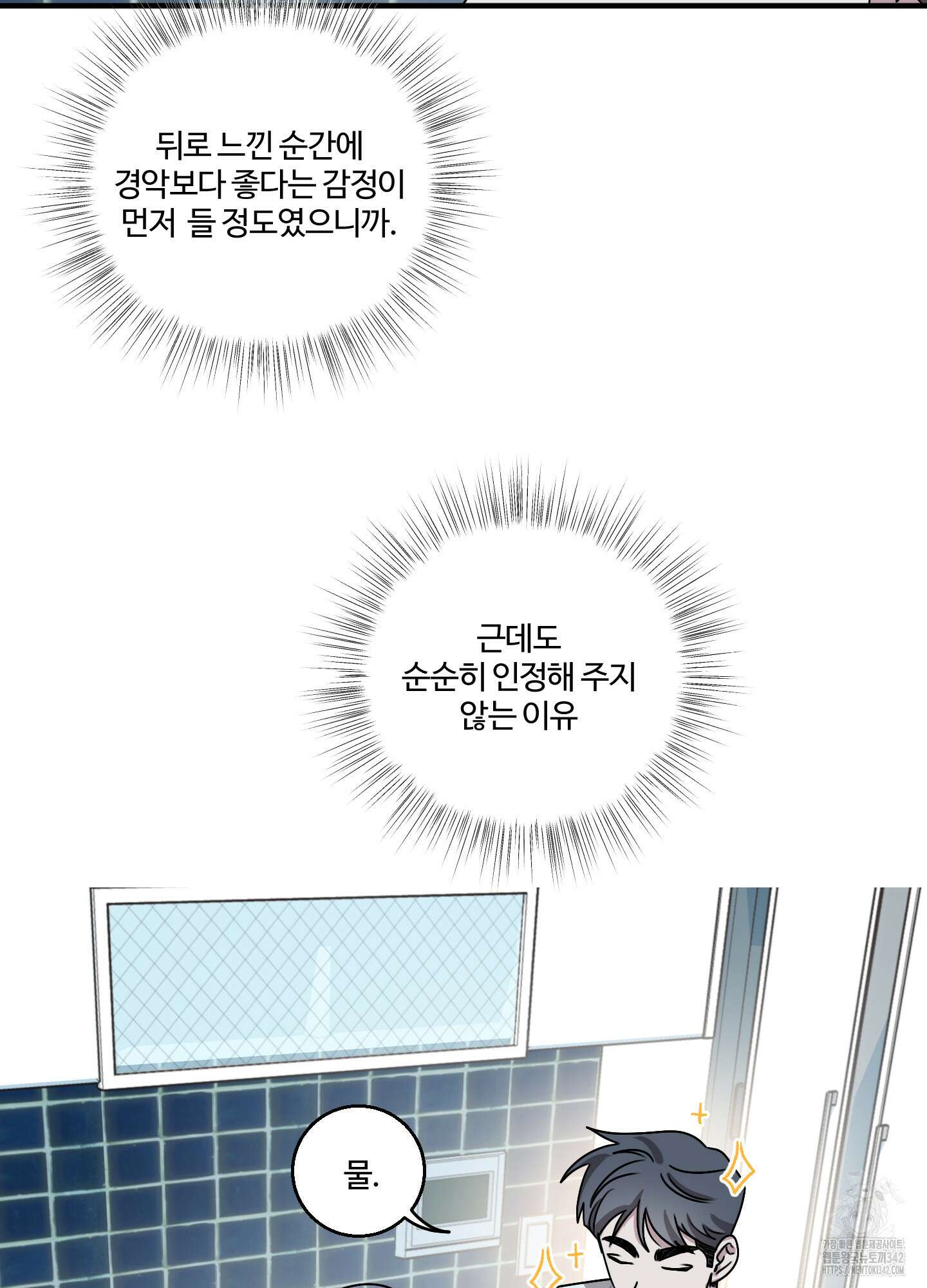 동족연애 11화 56