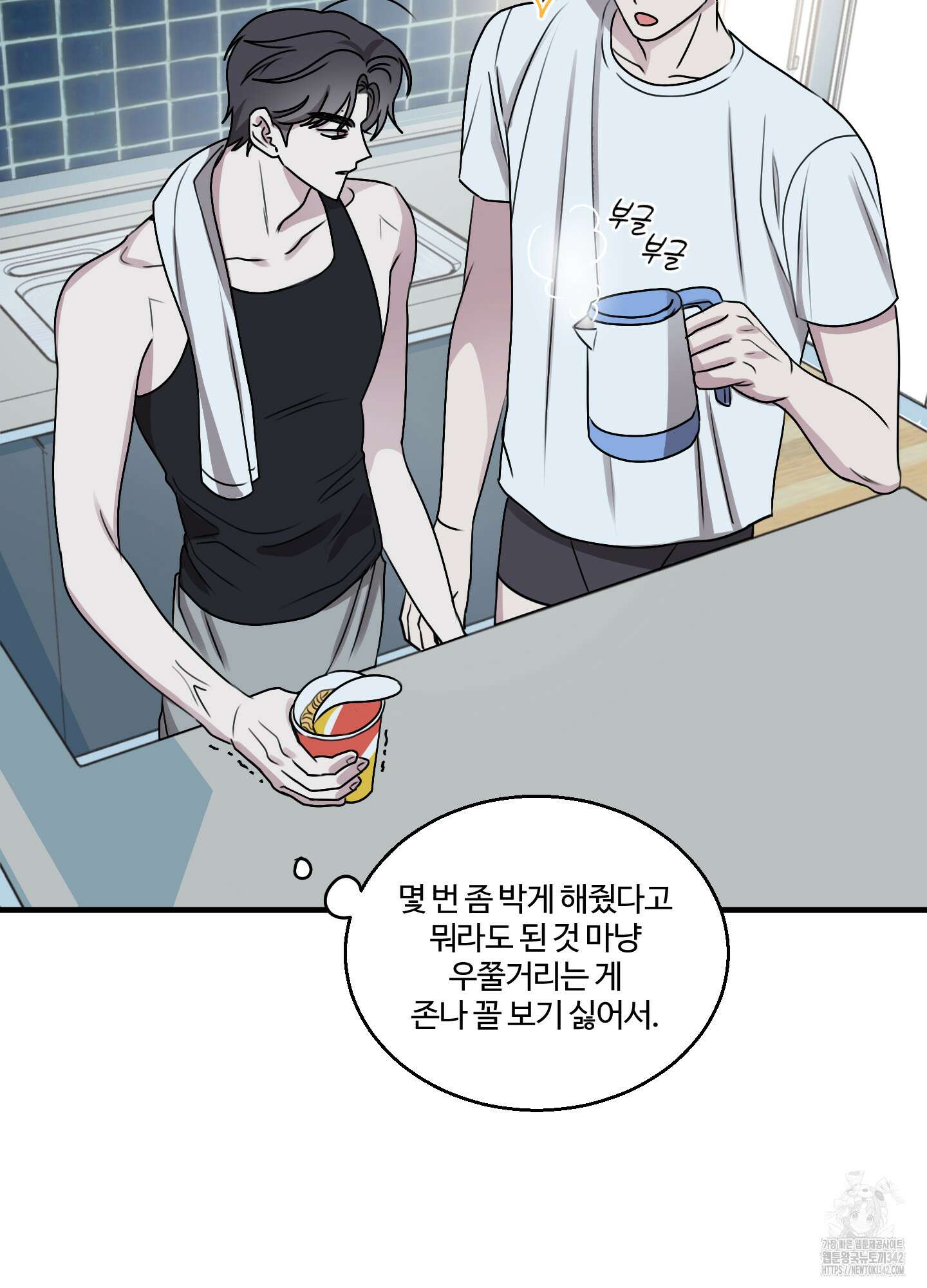 동족연애 11화 57
