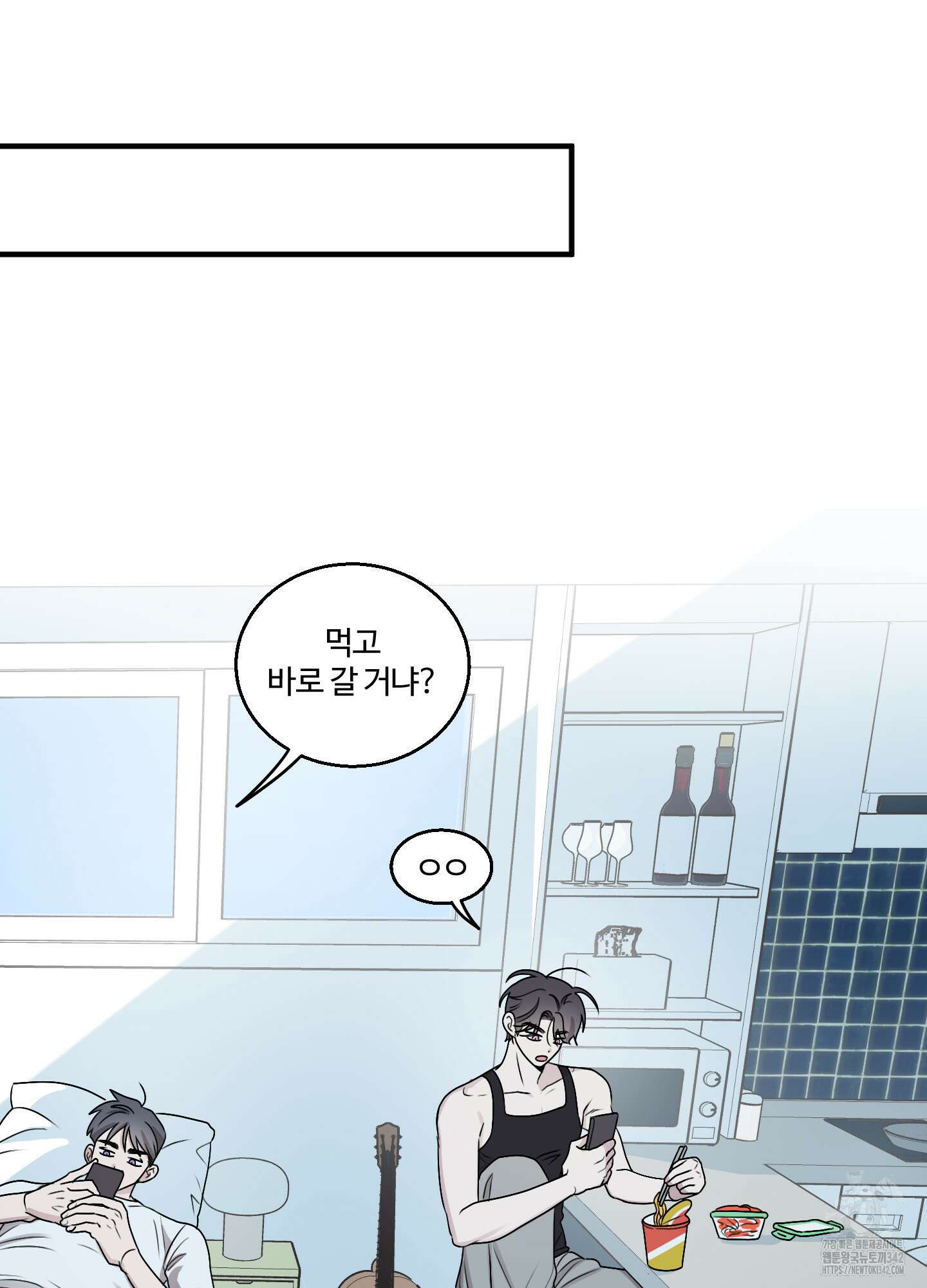 동족연애 11화 59