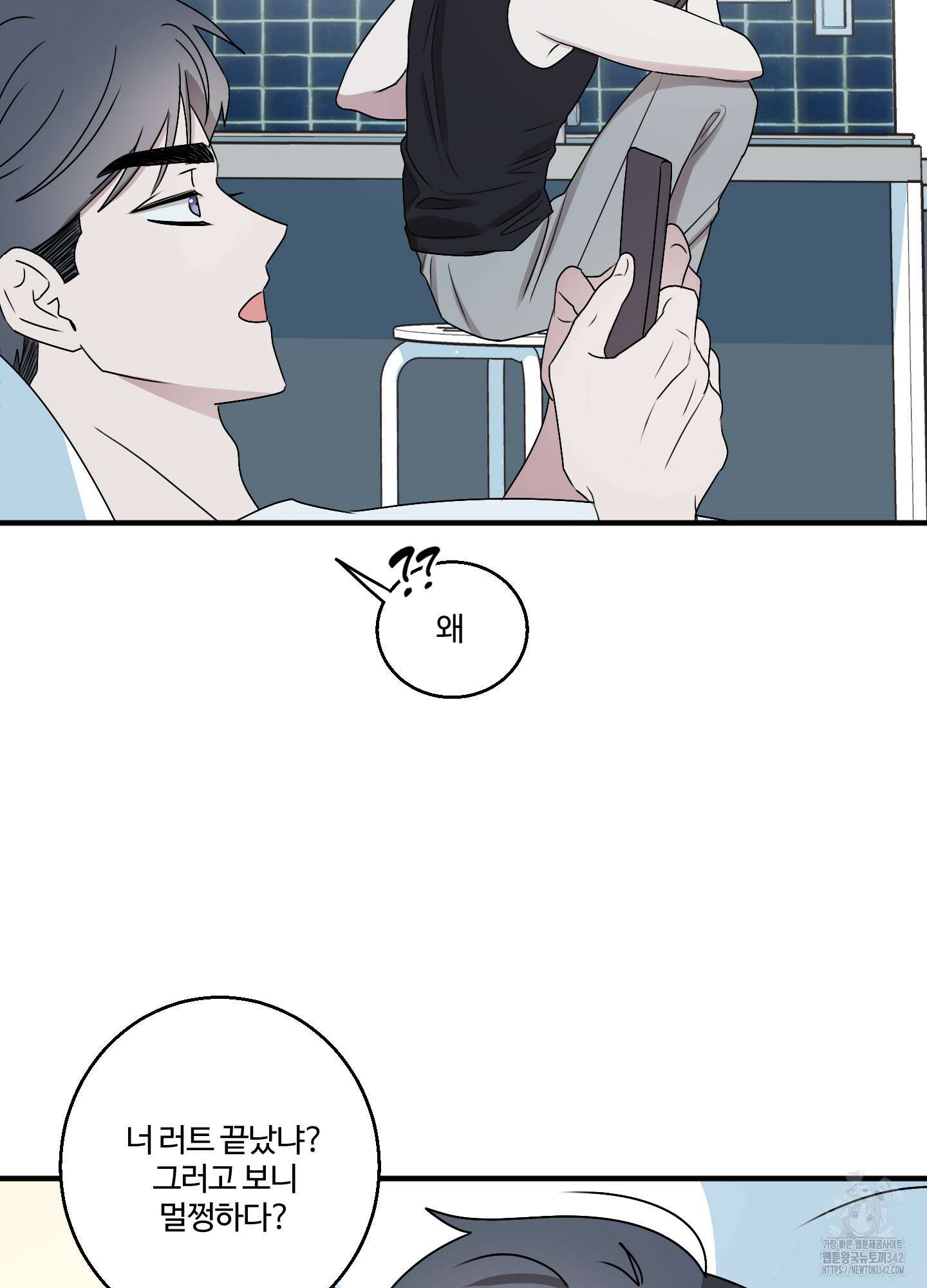 동족연애 11화 61