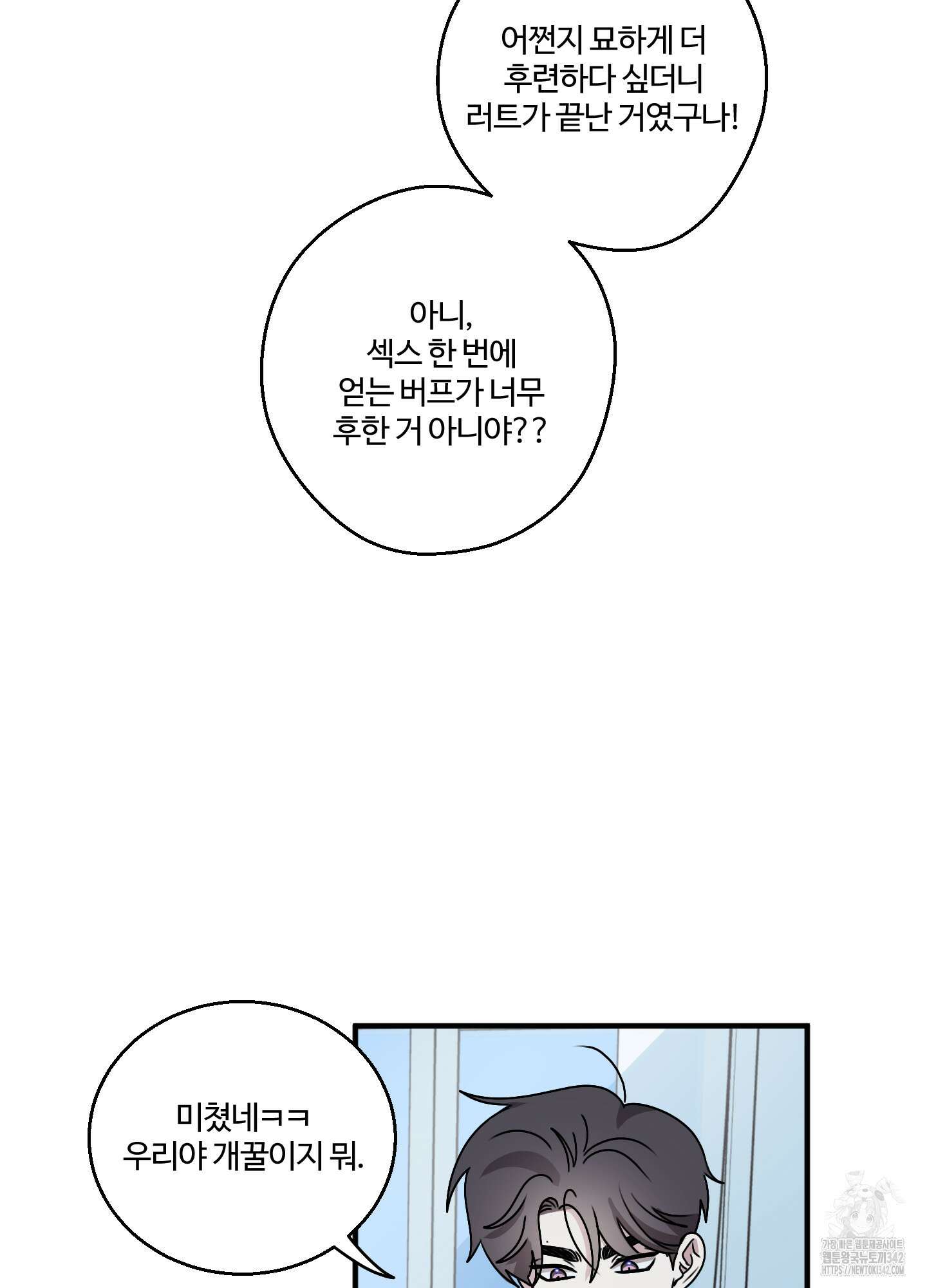 동족연애 11화 64