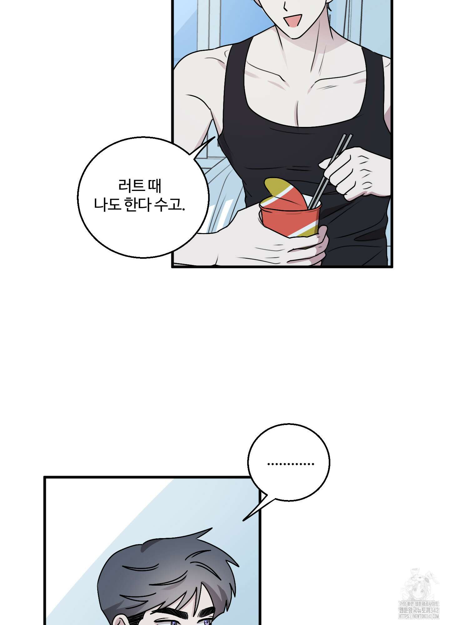 동족연애 11화 65