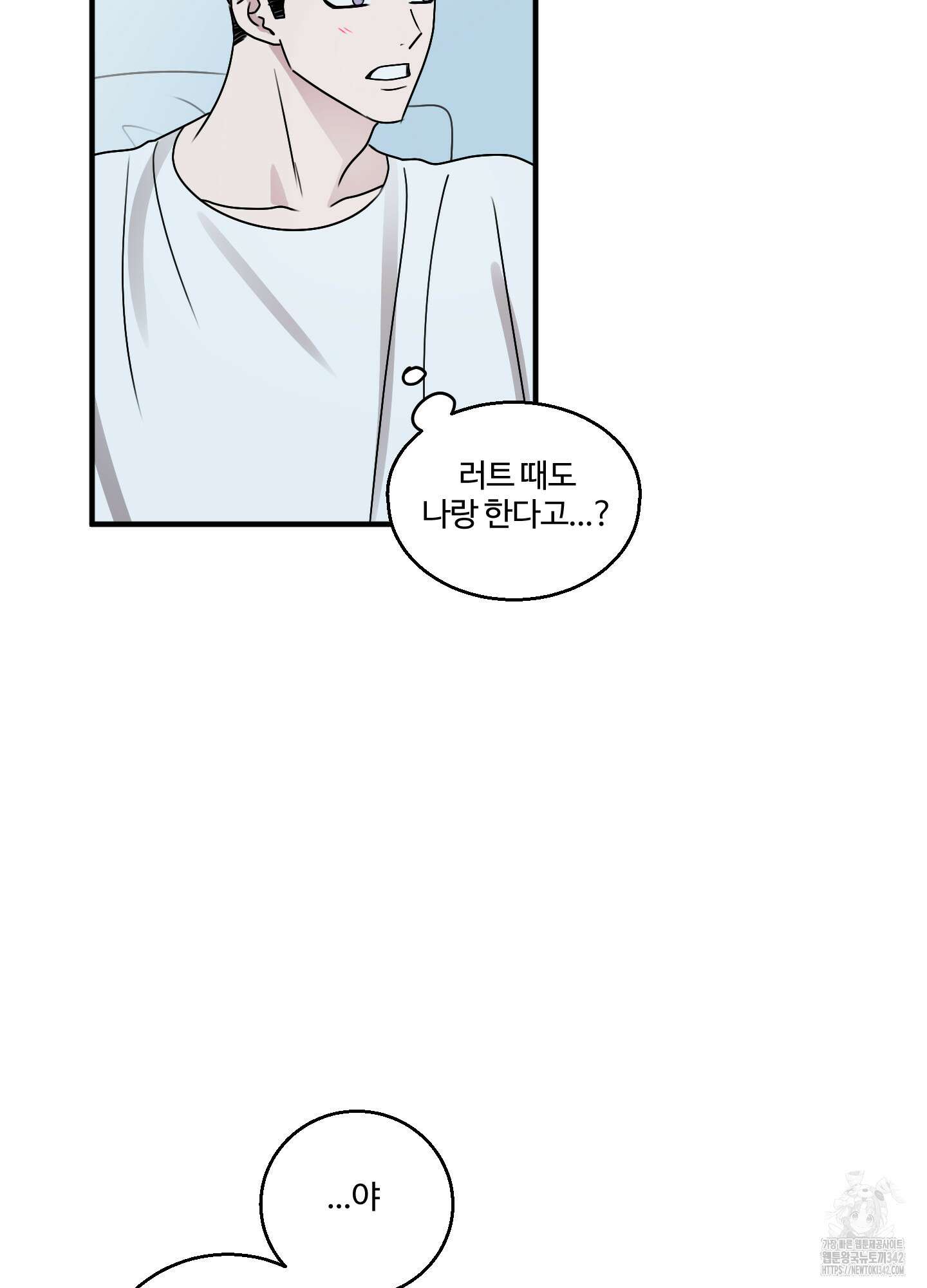 동족연애 11화 66
