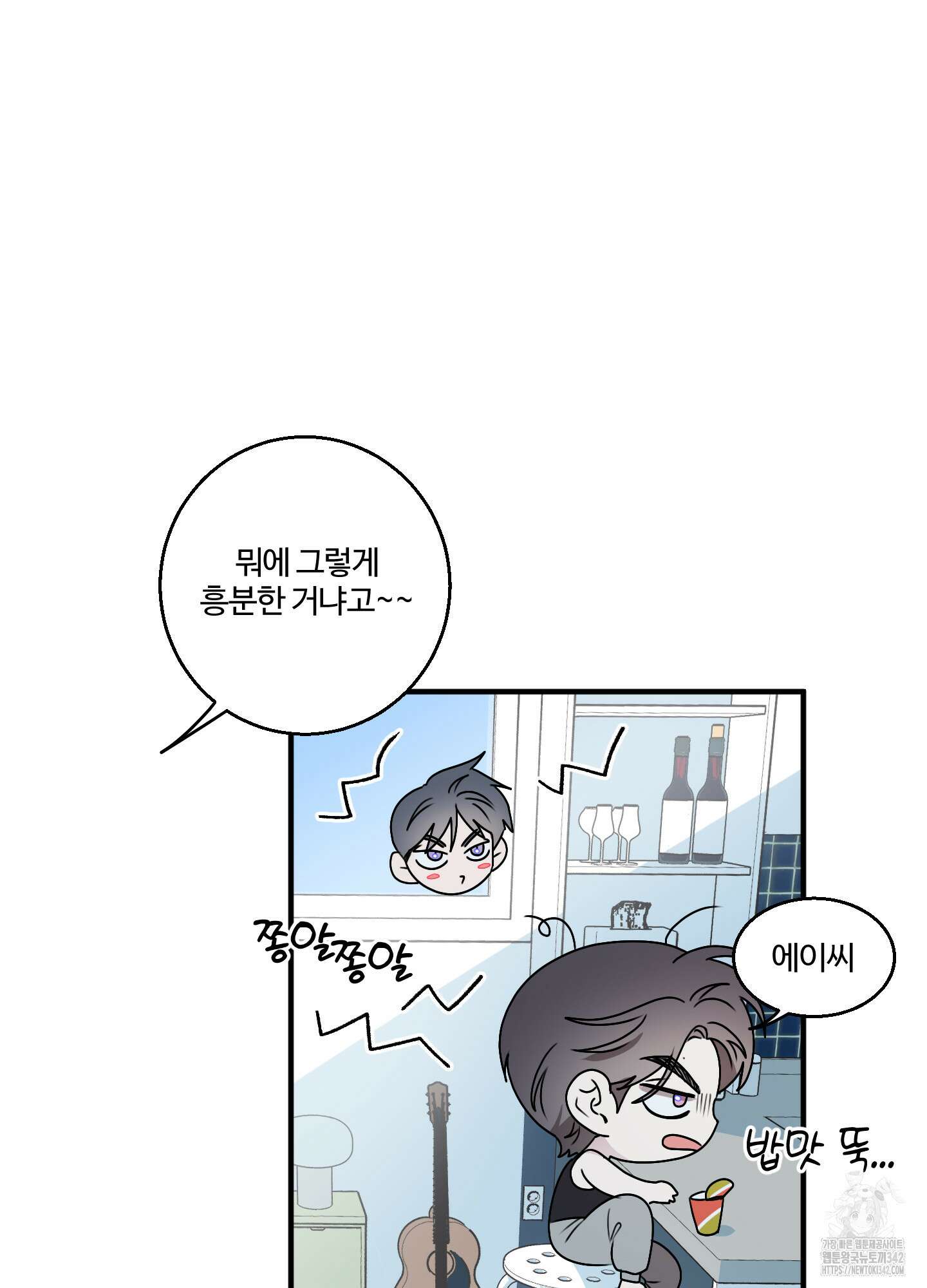 동족연애 11화 68