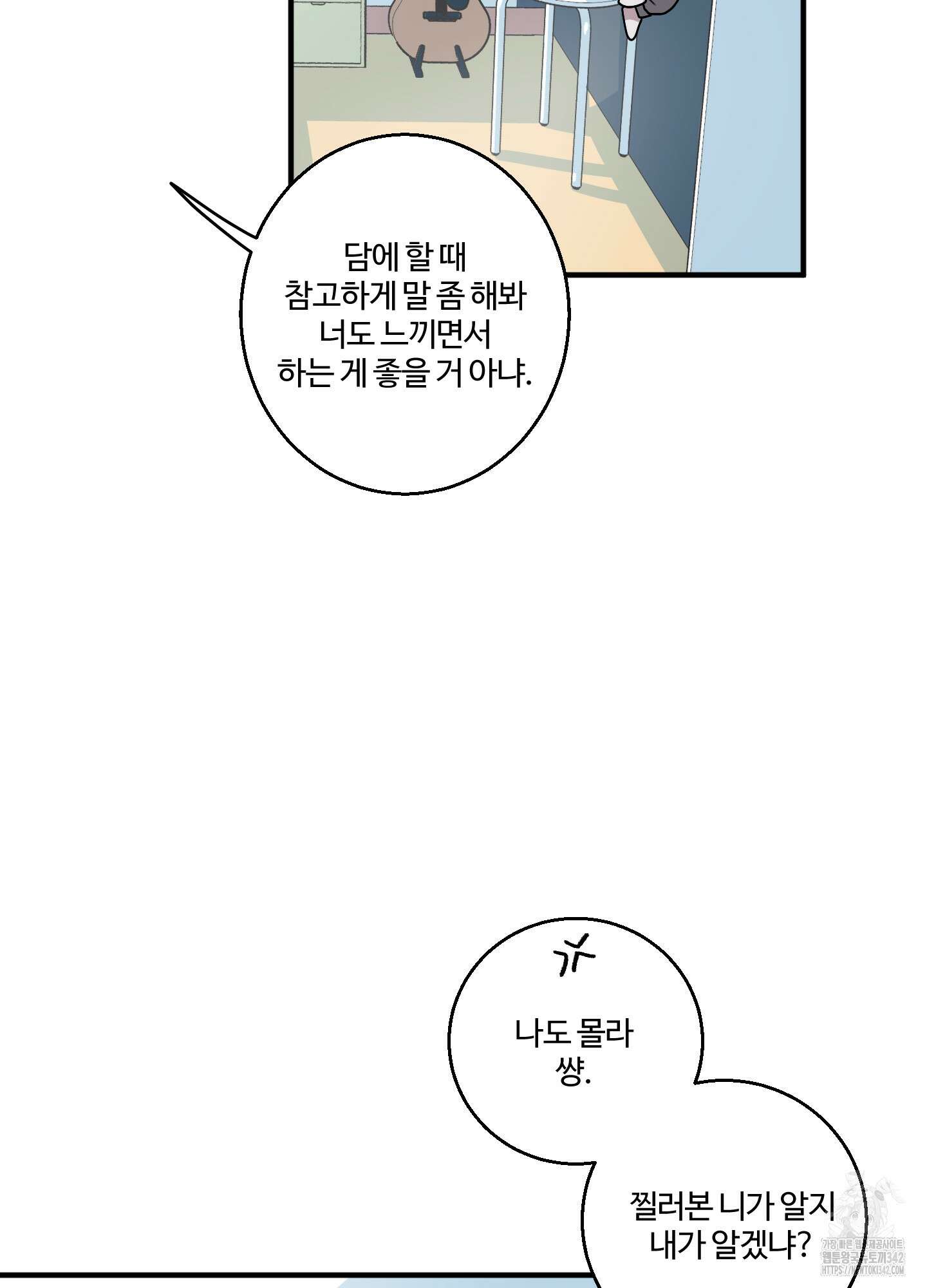 동족연애 11화 69