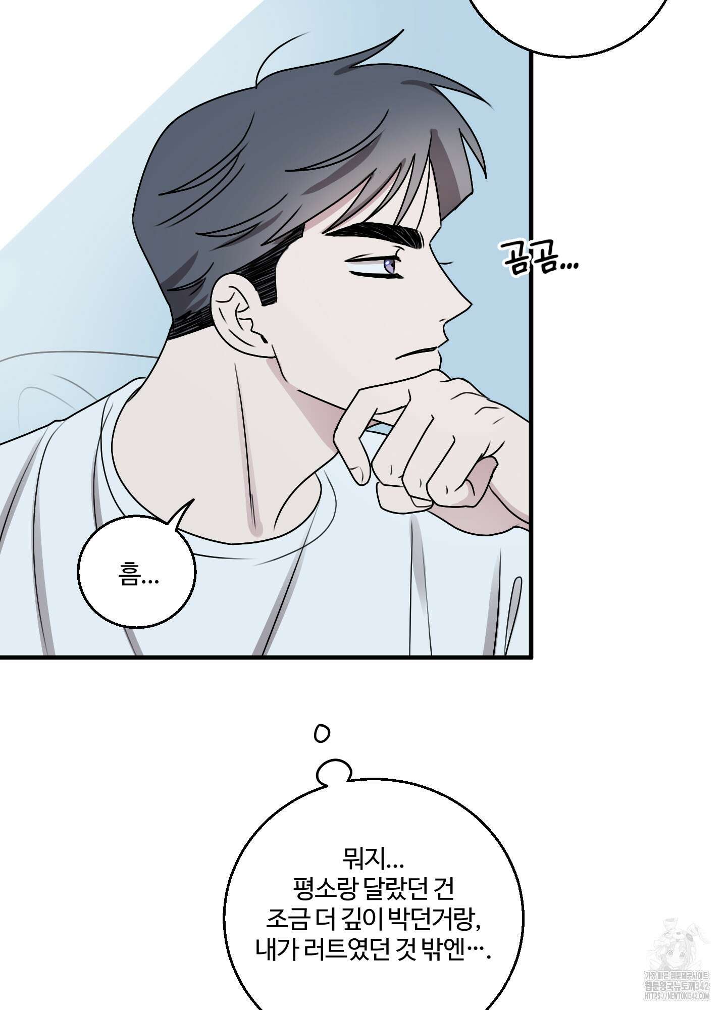동족연애 11화 70