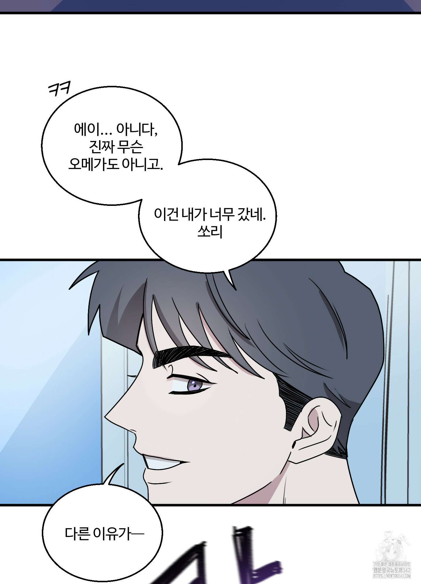 동족연애 11화 75