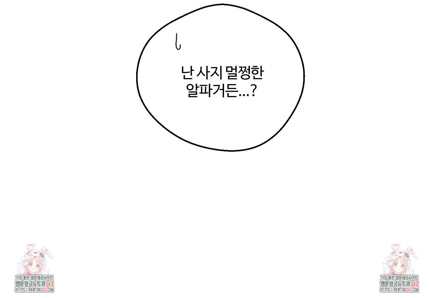 동족연애 11화 80