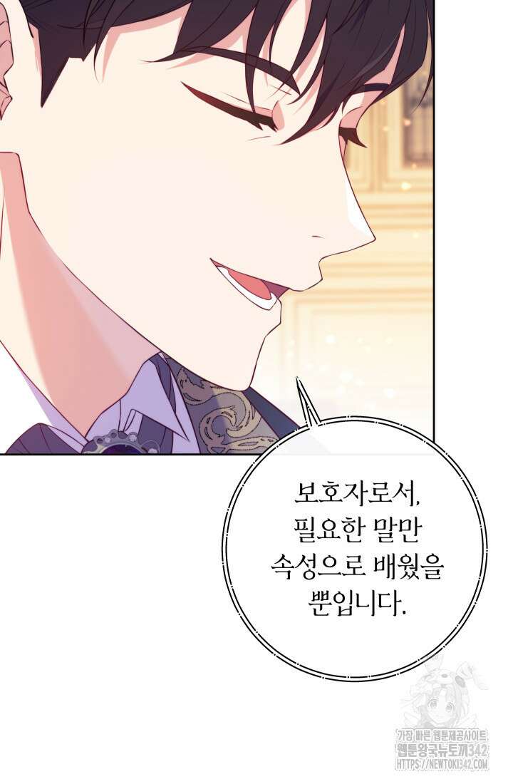 집착 서브 남주의 소꿉친구가 되었습니다 3화 5