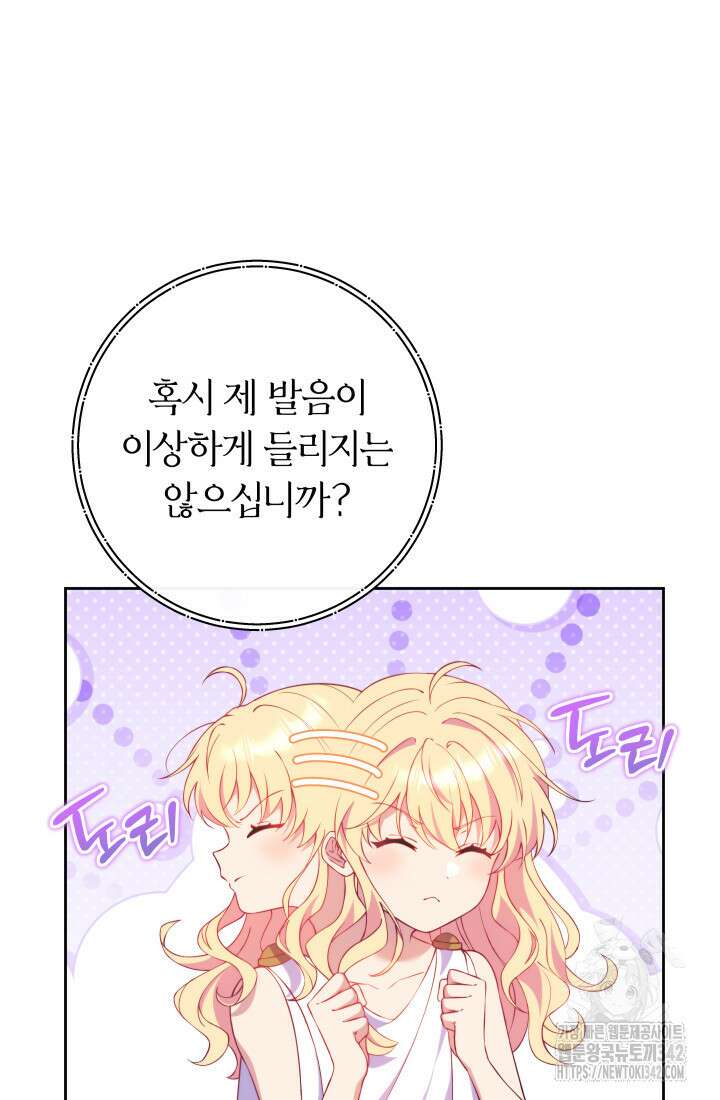 집착 서브 남주의 소꿉친구가 되었습니다 3화 6