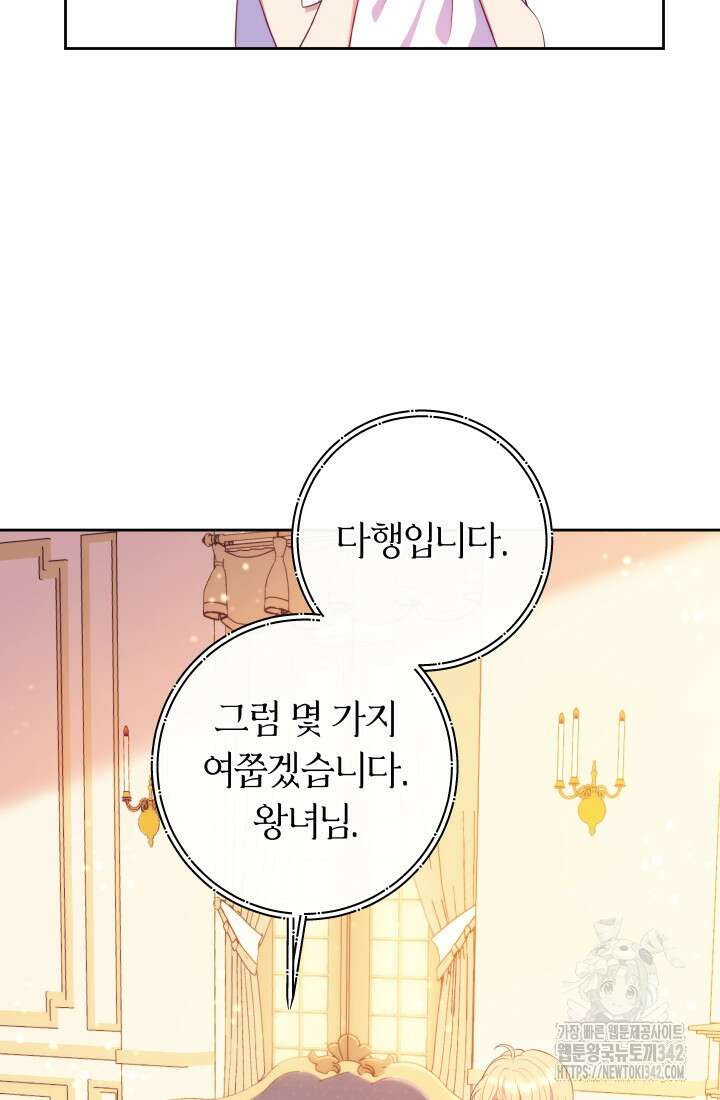 집착 서브 남주의 소꿉친구가 되었습니다 3화 7