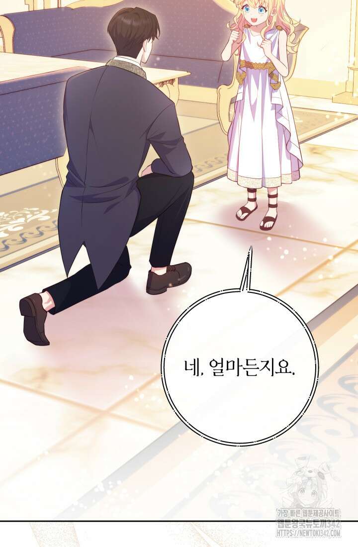 집착 서브 남주의 소꿉친구가 되었습니다 3화 8