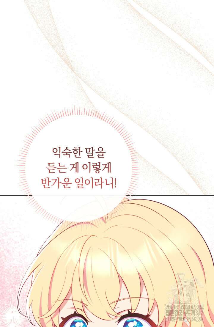 집착 서브 남주의 소꿉친구가 되었습니다 3화 9