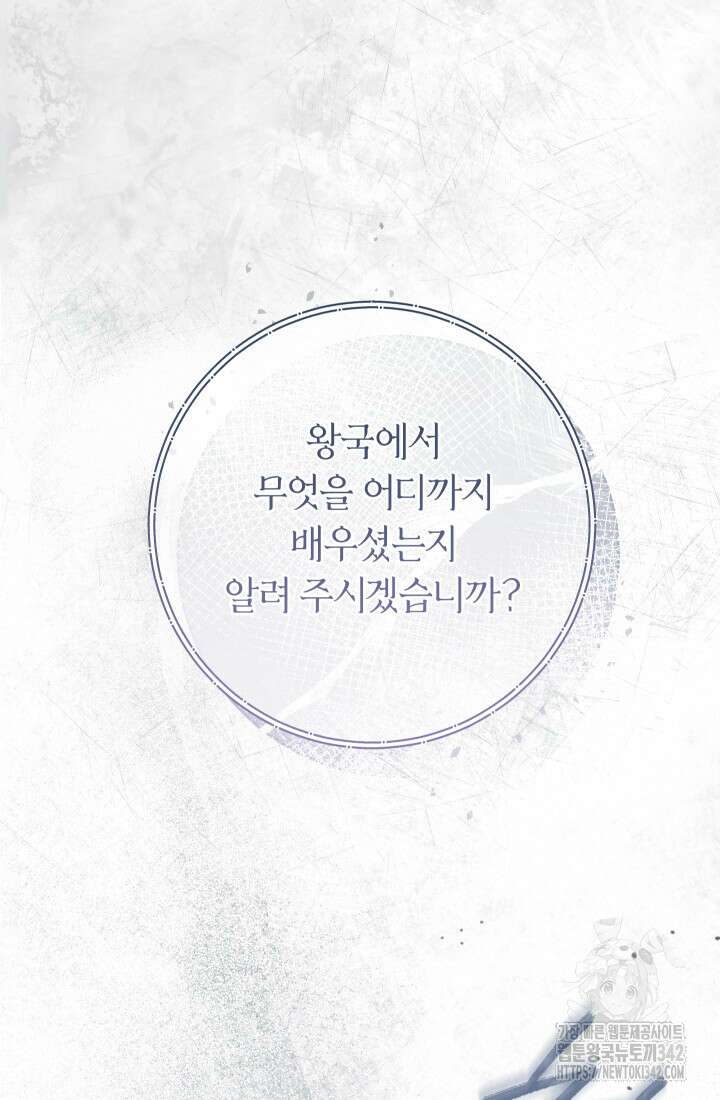 집착 서브 남주의 소꿉친구가 되었습니다 3화 11