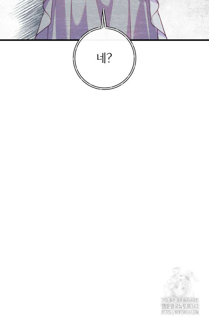 집착 서브 남주의 소꿉친구가 되었습니다 3화 13