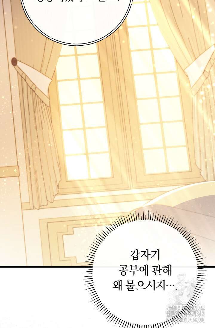 집착 서브 남주의 소꿉친구가 되었습니다 3화 16