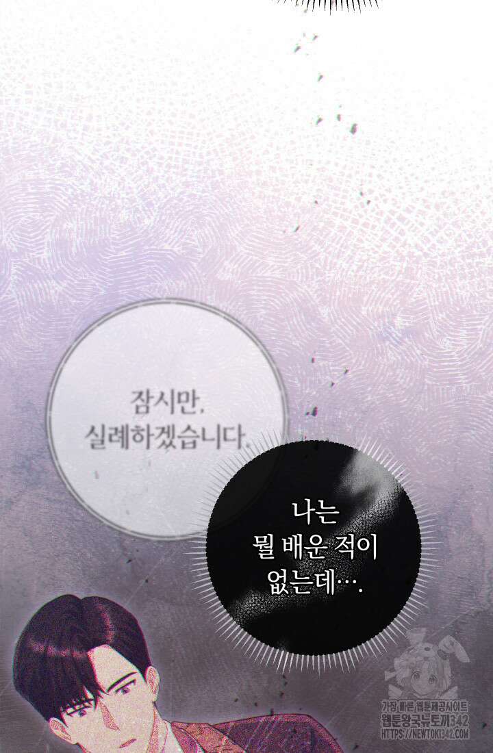 집착 서브 남주의 소꿉친구가 되었습니다 3화 17