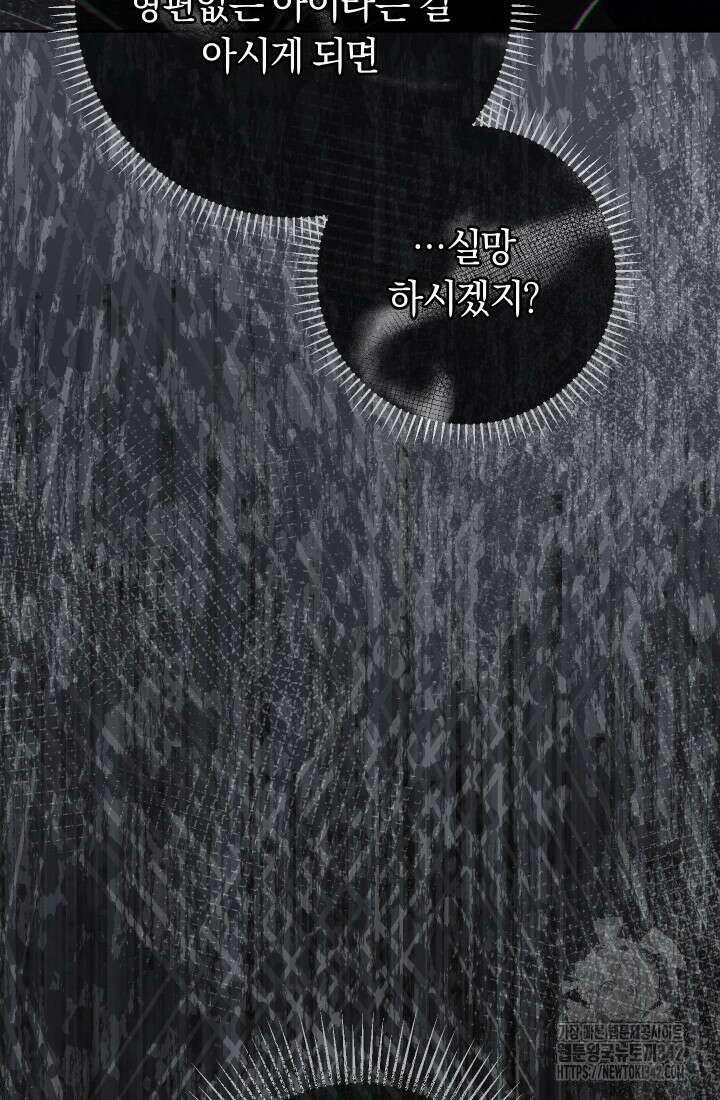 집착 서브 남주의 소꿉친구가 되었습니다 3화 19