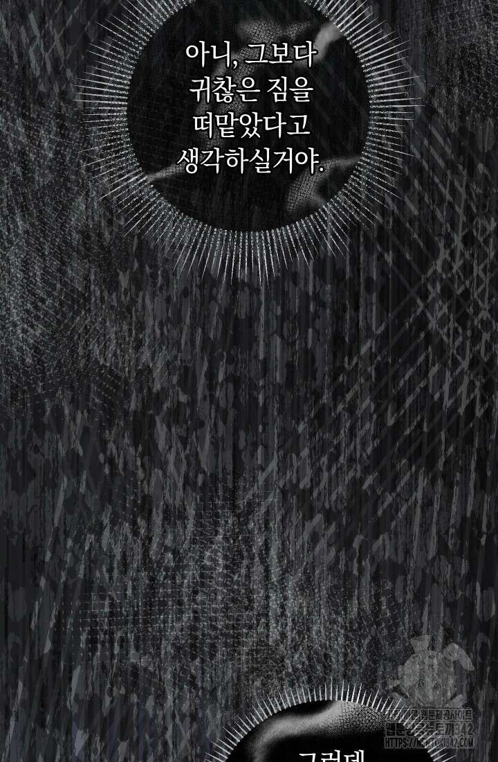 집착 서브 남주의 소꿉친구가 되었습니다 3화 20