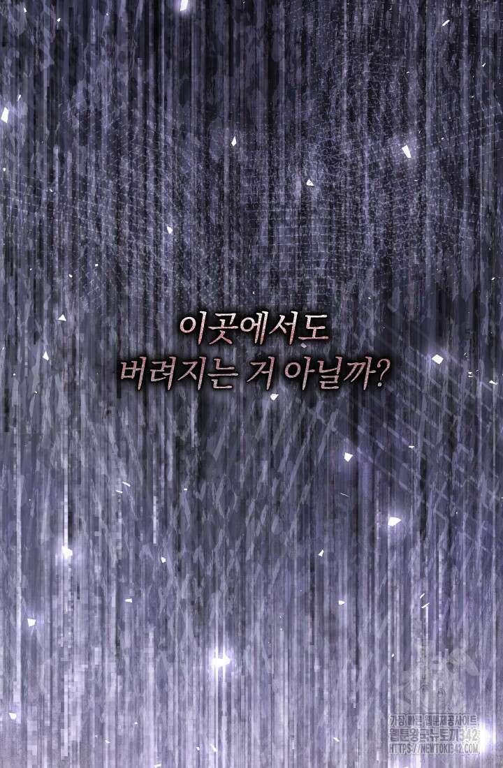 집착 서브 남주의 소꿉친구가 되었습니다 3화 22
