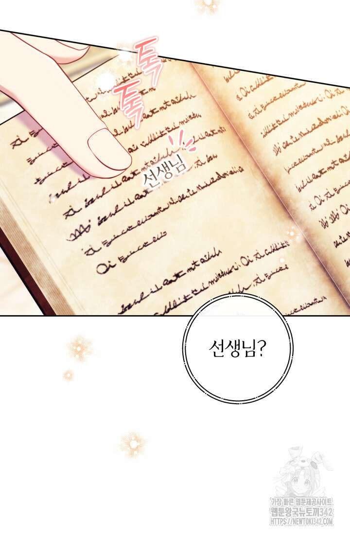 집착 서브 남주의 소꿉친구가 되었습니다 3화 27