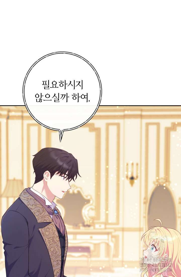 집착 서브 남주의 소꿉친구가 되었습니다 3화 28