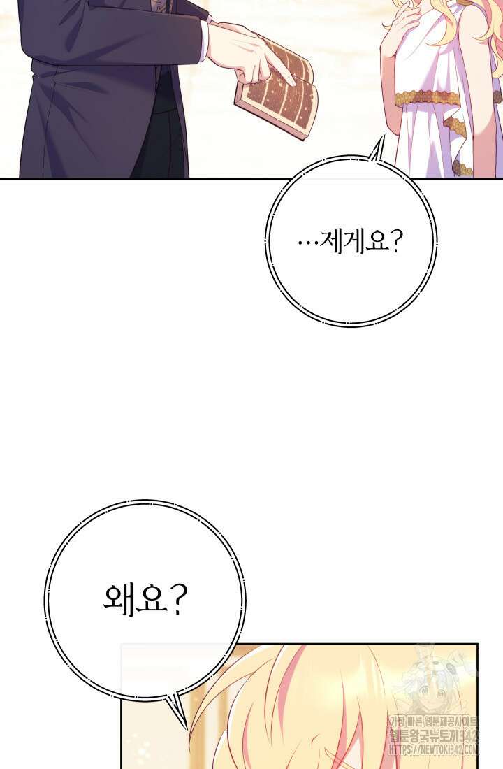 집착 서브 남주의 소꿉친구가 되었습니다 3화 29