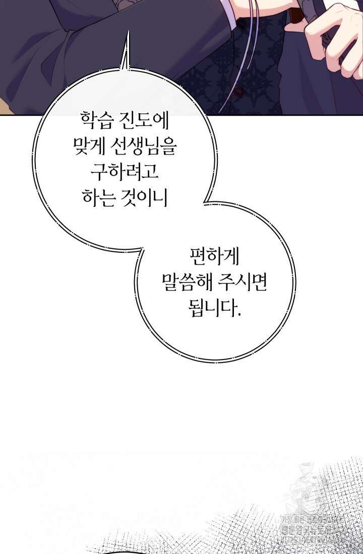 집착 서브 남주의 소꿉친구가 되었습니다 3화 32