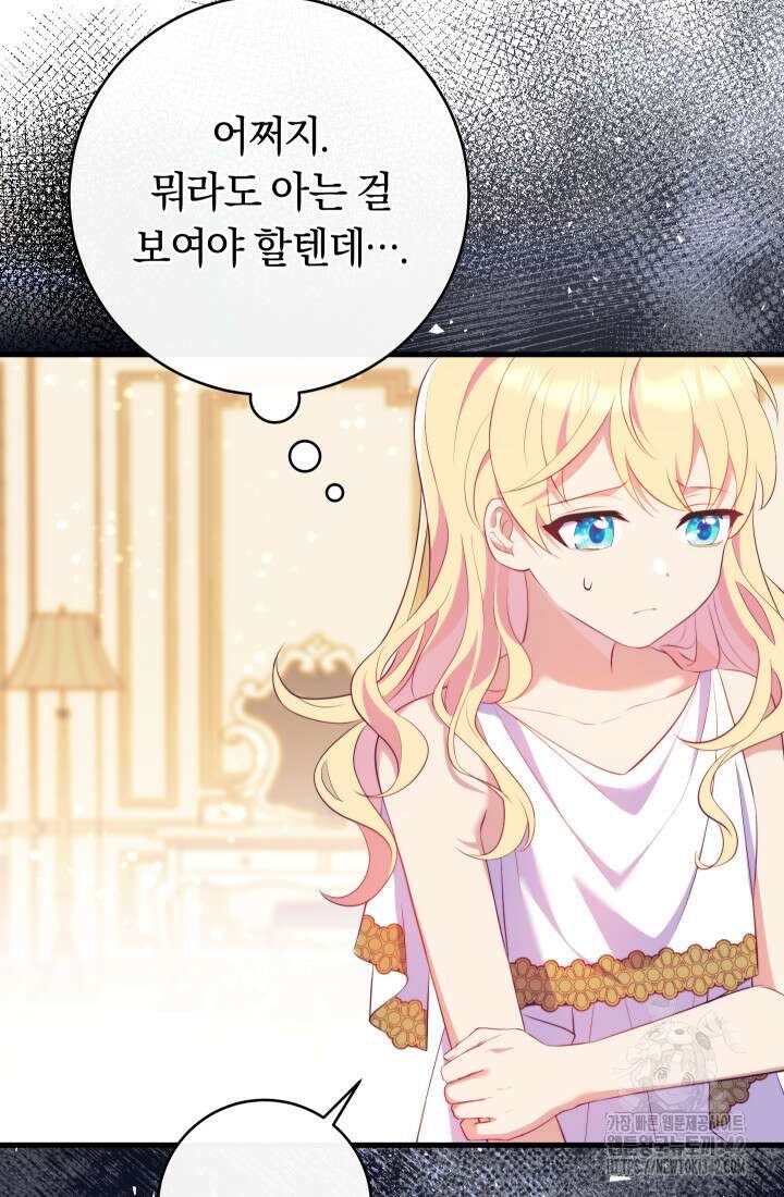 집착 서브 남주의 소꿉친구가 되었습니다 3화 33