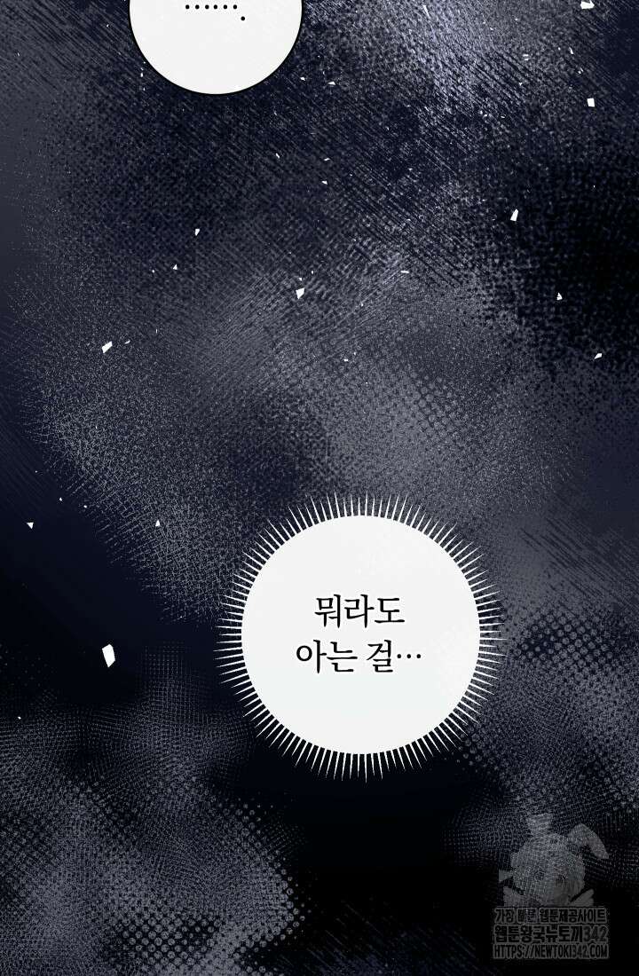 집착 서브 남주의 소꿉친구가 되었습니다 3화 34