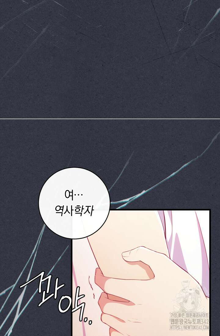 집착 서브 남주의 소꿉친구가 되었습니다 3화 37