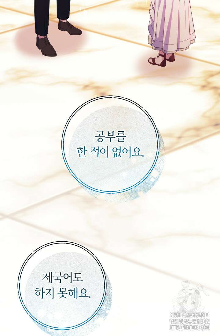 집착 서브 남주의 소꿉친구가 되었습니다 3화 44