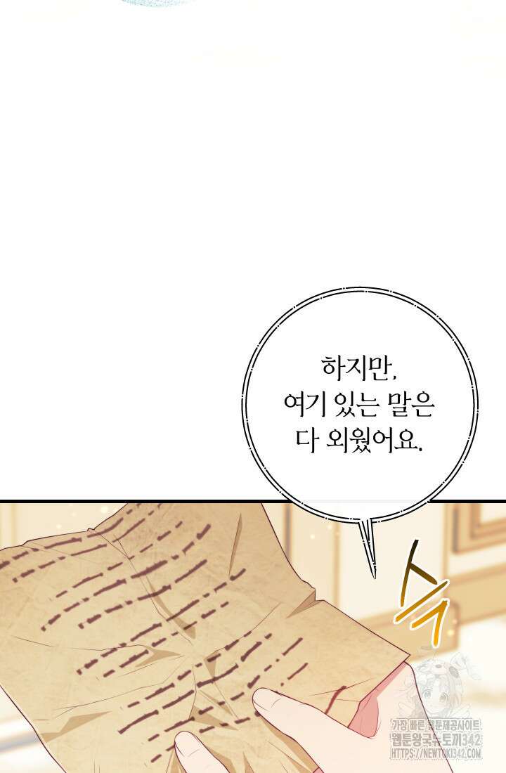 집착 서브 남주의 소꿉친구가 되었습니다 3화 45