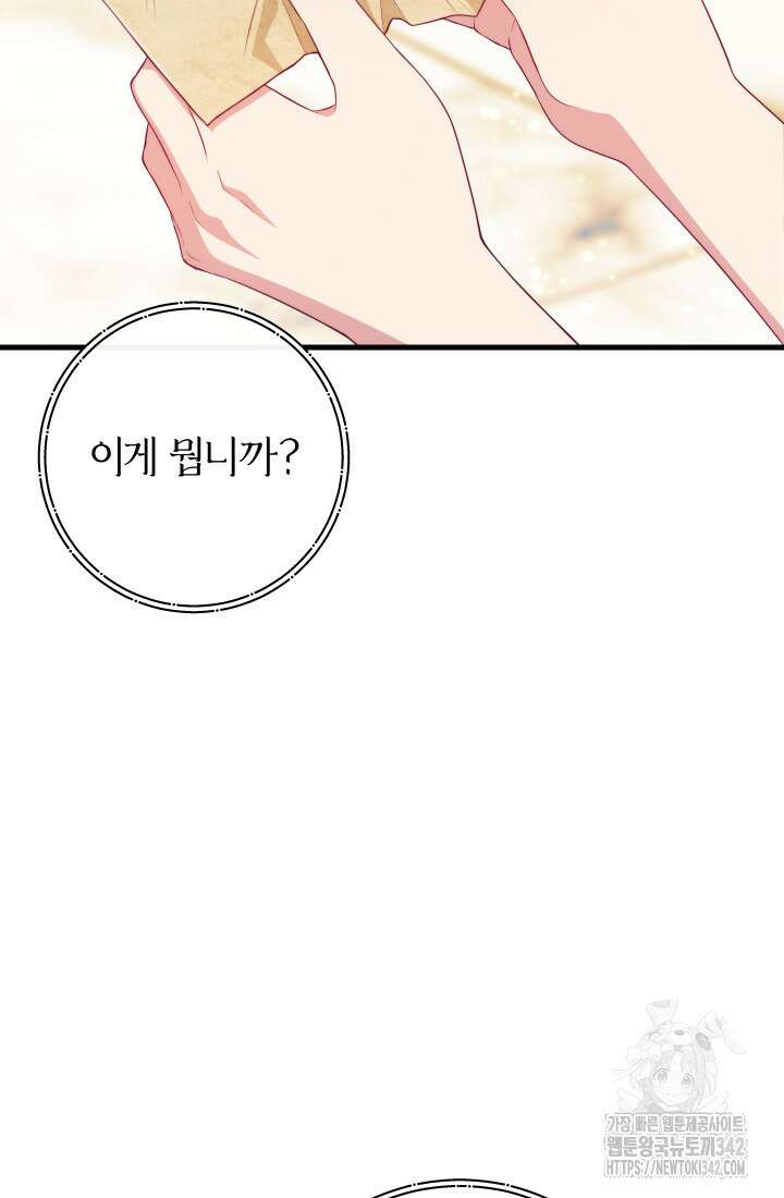 집착 서브 남주의 소꿉친구가 되었습니다 3화 46