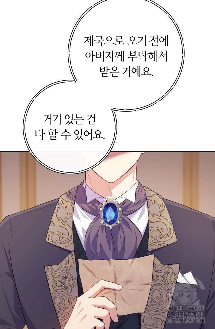 집착 서브 남주의 소꿉친구가 되었습니다 3화 47